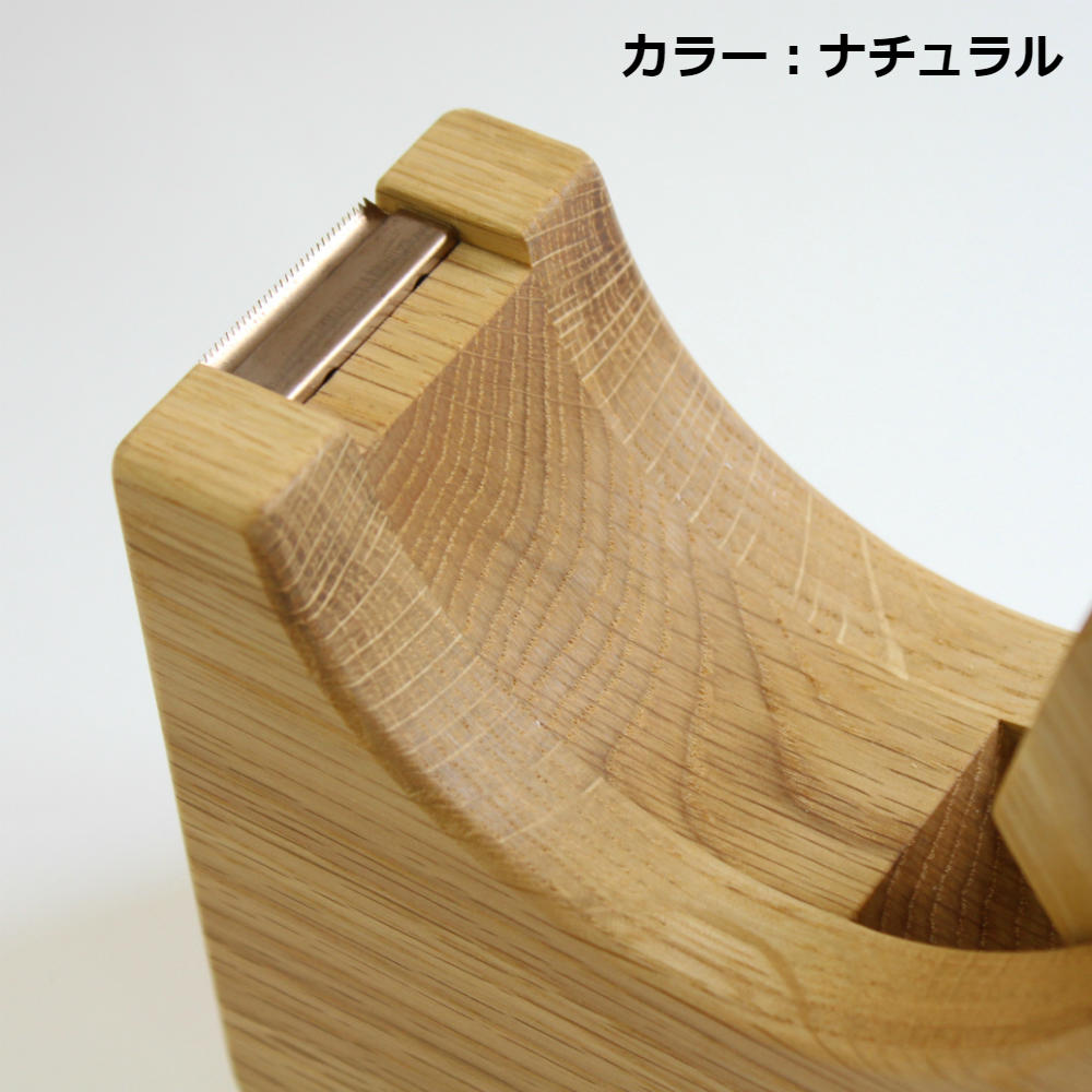 テープカッター大　ナチュラル　オークヴィレッジ