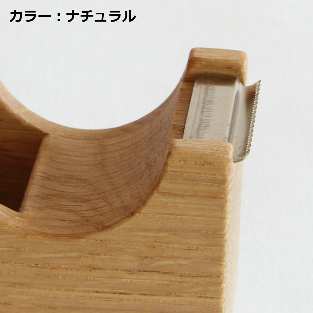 テープカッター小　ブラウン　オークヴィレッジ