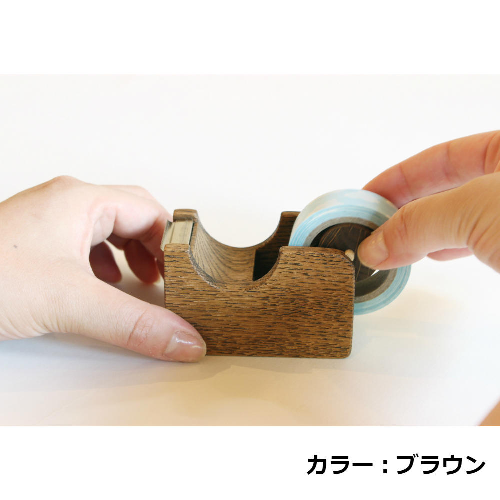 テープカッター小　ブラウン　オークヴィレッジ