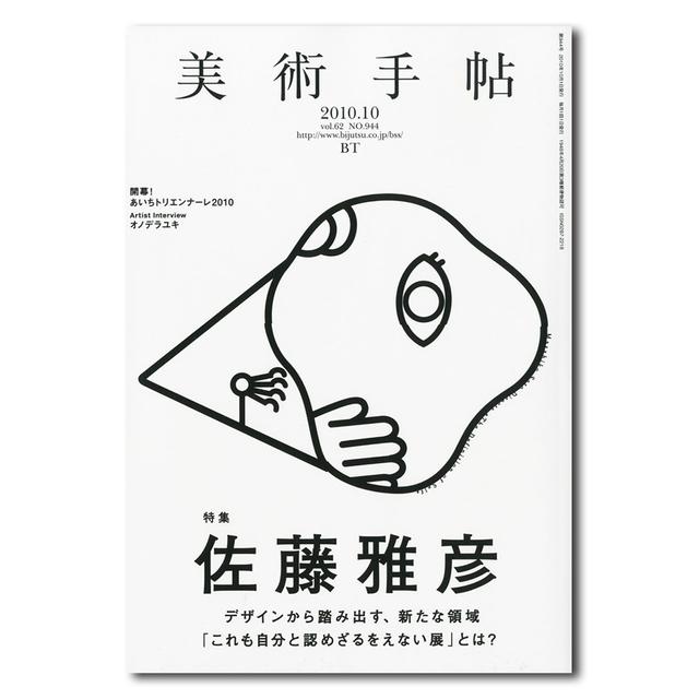 佐藤雅彦 JapaneseClass.jp