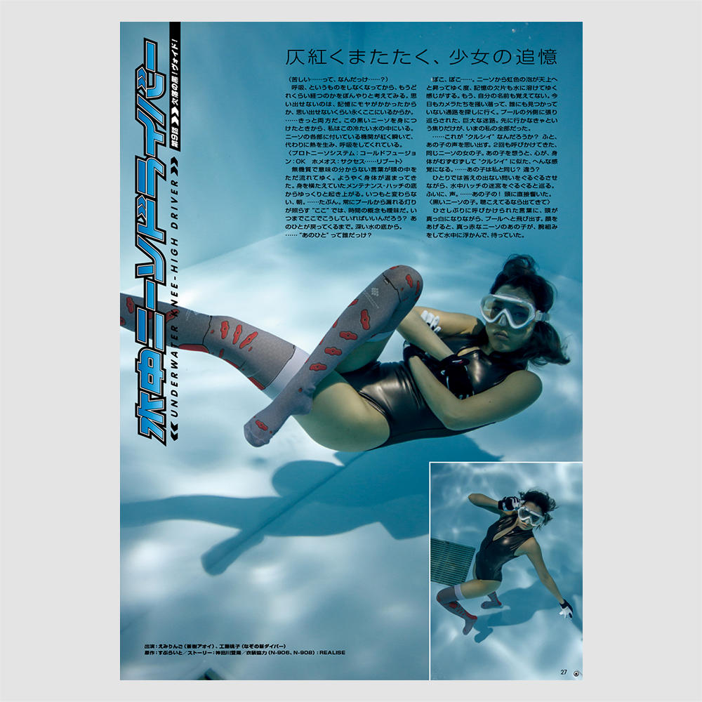 月刊水中ニーソR 2017年9月号　古賀学