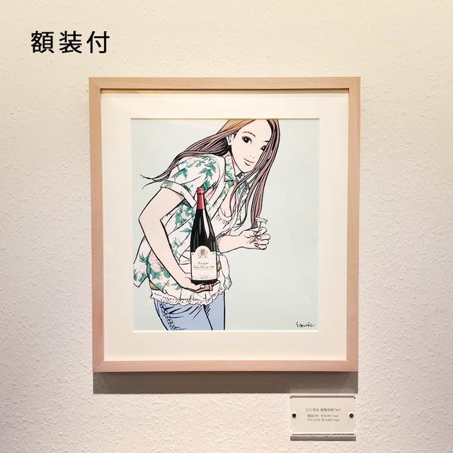 【額装付】江口寿史　複製原画　no.3