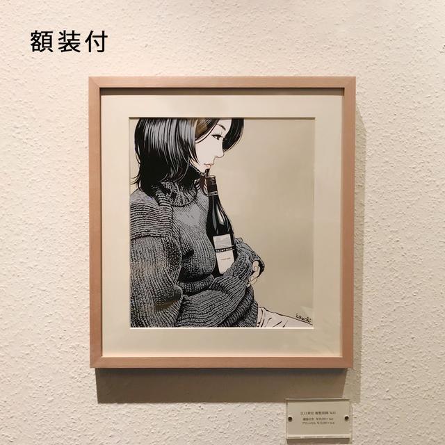 【額装付】江口寿史　複製原画　no.11