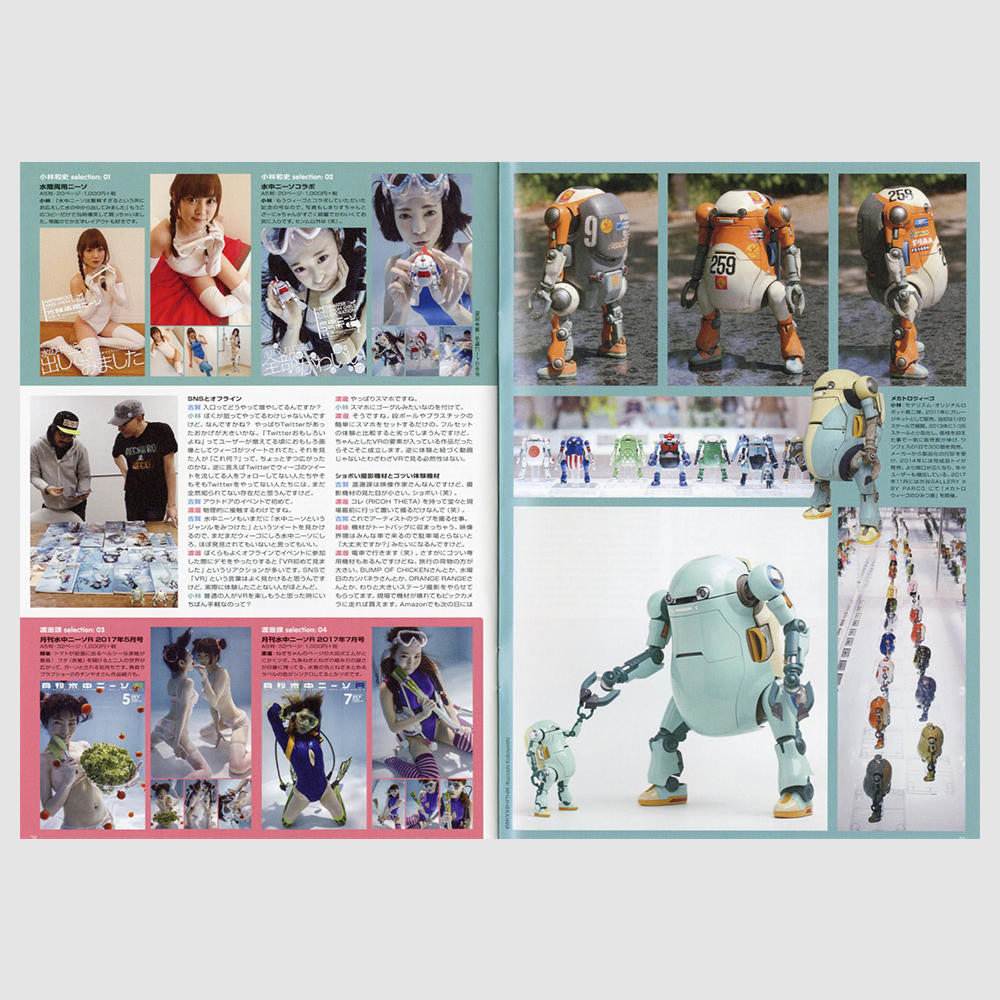 月刊水中ニーソR 2017年12月号