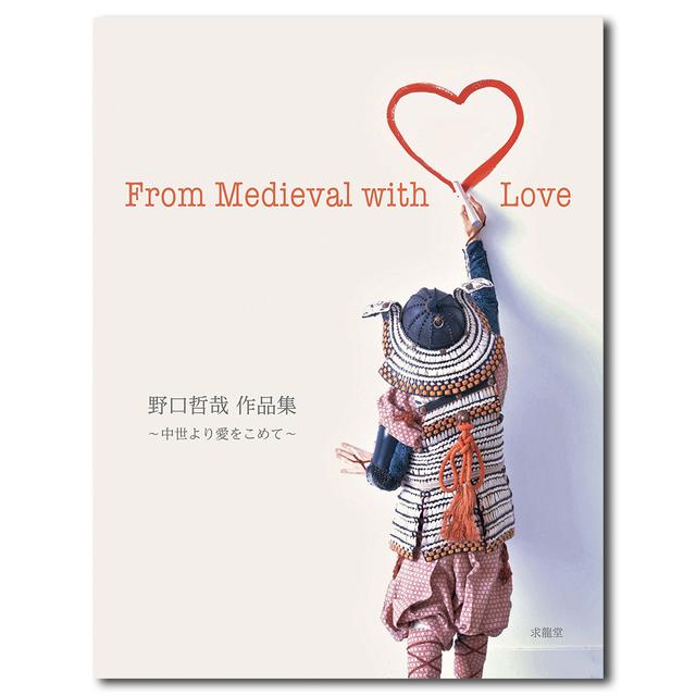 野口哲哉作品集 ～中世より愛をこめて～ From Medieval with Love