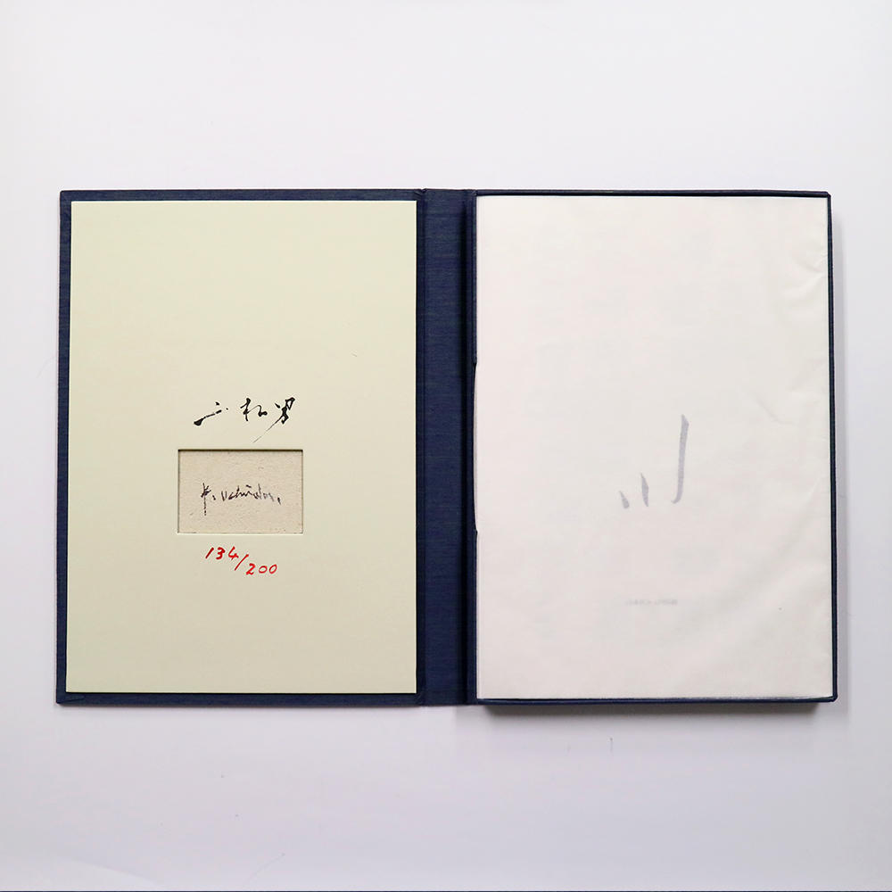 川「FLOW」／写真家・山本昌男と陶芸家・内田鋼一の合作