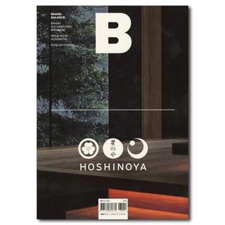 Magazine B Issue 66 HOSHINOYA (ブランドドキュメンタリーマガジン 星のや特集号)