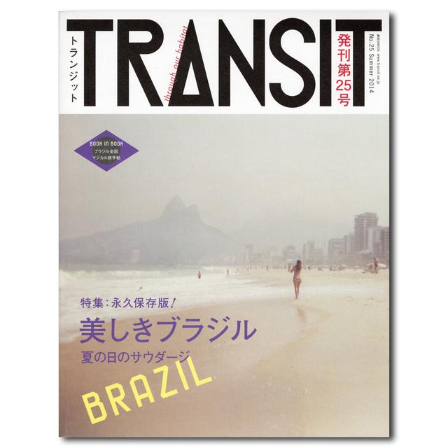 TRANSIT NO.25　永久保存版！「美しきブラジル」