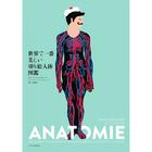 ANATOMIE -世界で一番美しい切り絵人体図鑑-　人気商品