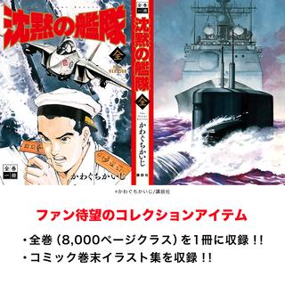 全巻一冊カセット ジパング 本体別売り 数量限定 かわぐちかいじ 出版社 講談社の商品詳細 蔦屋書店オンラインストア