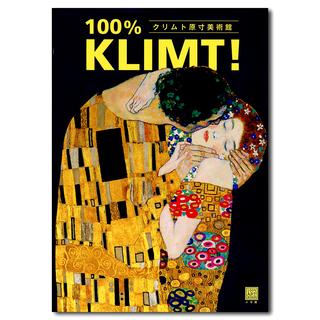 クリムト原寸美術館 100% KLIMT!