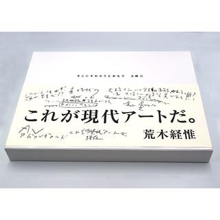 【古書】そこにすわろうと思う　大橋仁作品集
