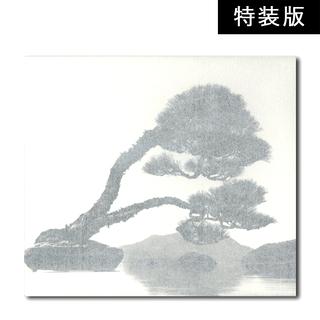 手中一滴　山本昌男写真集【特装版】