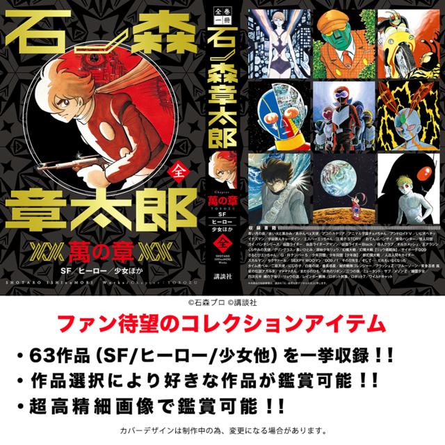 全巻一冊カセット 石ノ森章太郎 萬 よろず の章 本体別売り 石ノ森章太郎 出版社 石森プロ 講談社の商品詳細 蔦屋書店オンラインストア