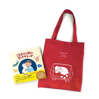 Cat’s ISSUE　絵本+トートバッグ（銀座 蔦屋書店限定デザイン）セット