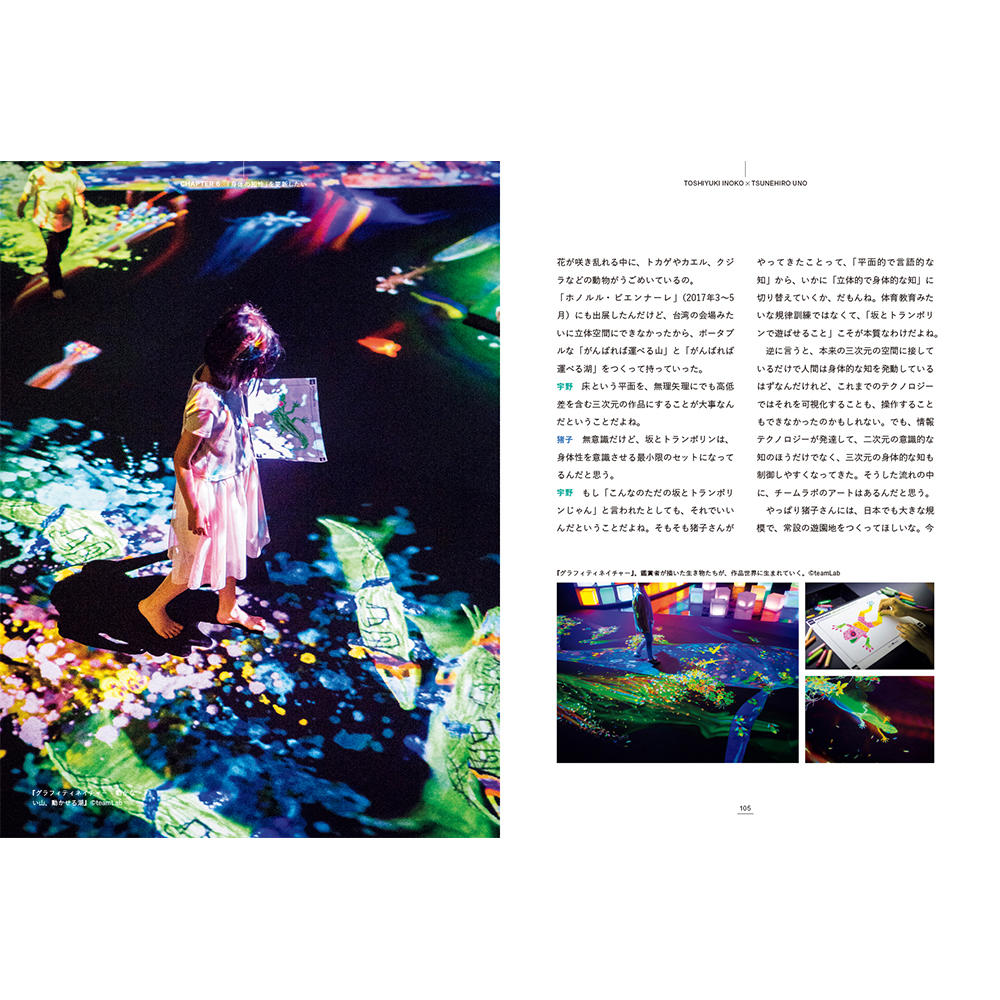 人類を前に進めたい チームラボと境界のない世界 猪子寿之 宇野常寛 出版社 Planetsの商品詳細 蔦屋書店オンラインストア