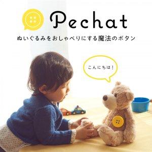 Pechat（ペチャット） ぬいぐるみをおしゃべりにするボタン型スピーカー　ブルー