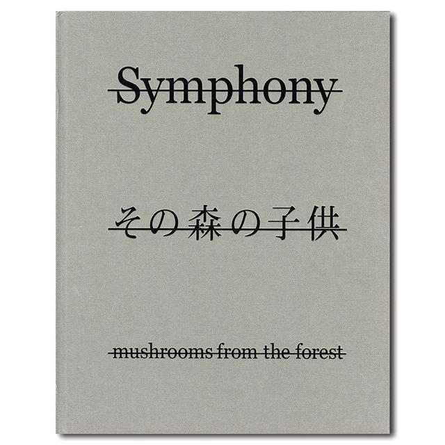 ハードカバー】Symphony その森の子供 ホンマタカシ 写真集 ホンマ