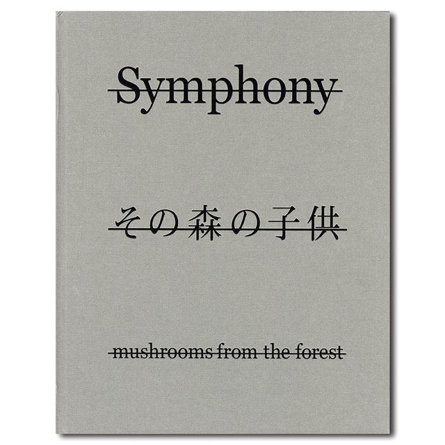 【プリント付特装本】Symphony　その森の子供　mushrooms from the forest　ホンマタカシ　写真集
