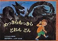 お化けの絵本セット 3歳から の商品詳細 蔦屋書店オンラインストア