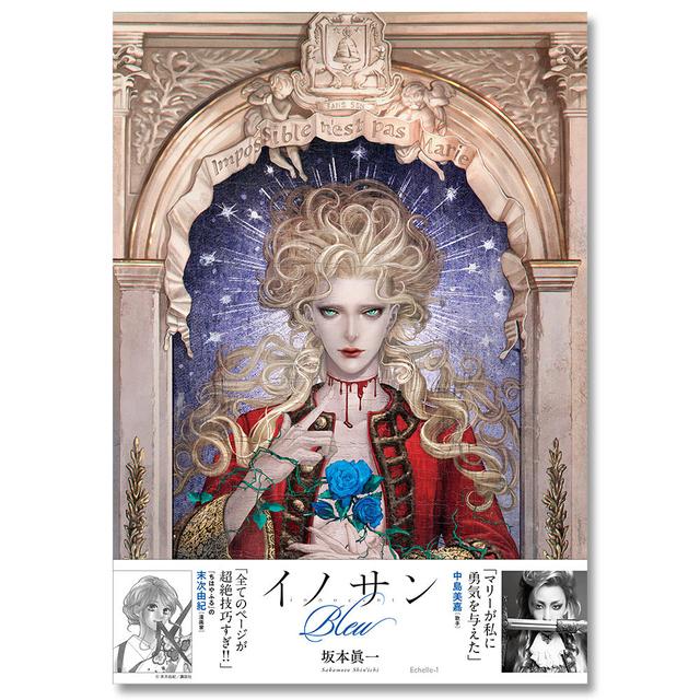 完売 サイン入 イノサンbleu ブルー 坂本眞一 50冊限定 坂本眞一 の商品詳細 蔦屋書店オンラインストア