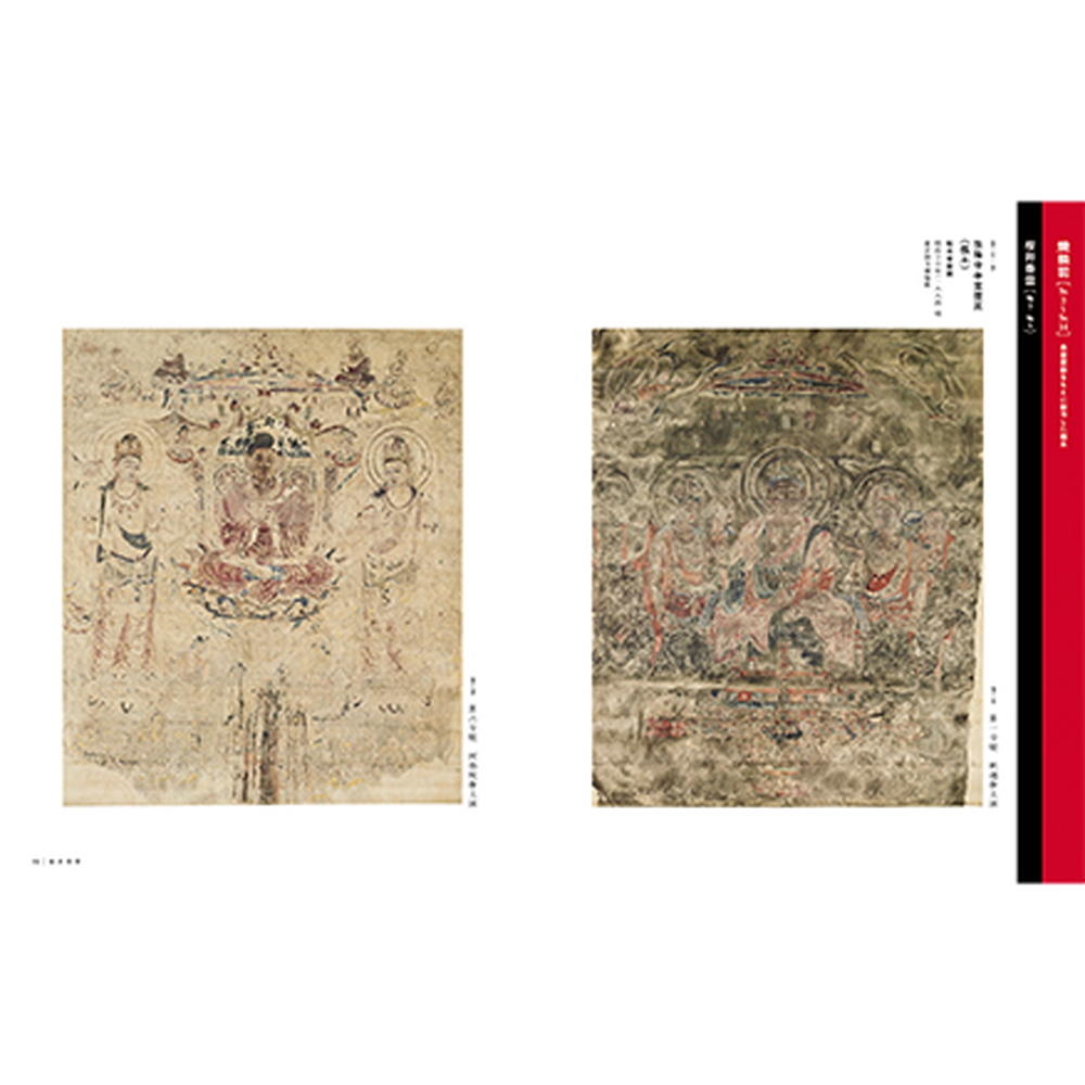 特別展「法隆寺金堂壁画と百済観音」公式図録
