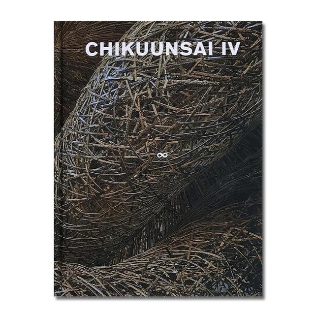 【取り寄せ】CHIKUUNSAI Ⅳ∞　BIGBOOK　四代田辺竹雲斎作品集
