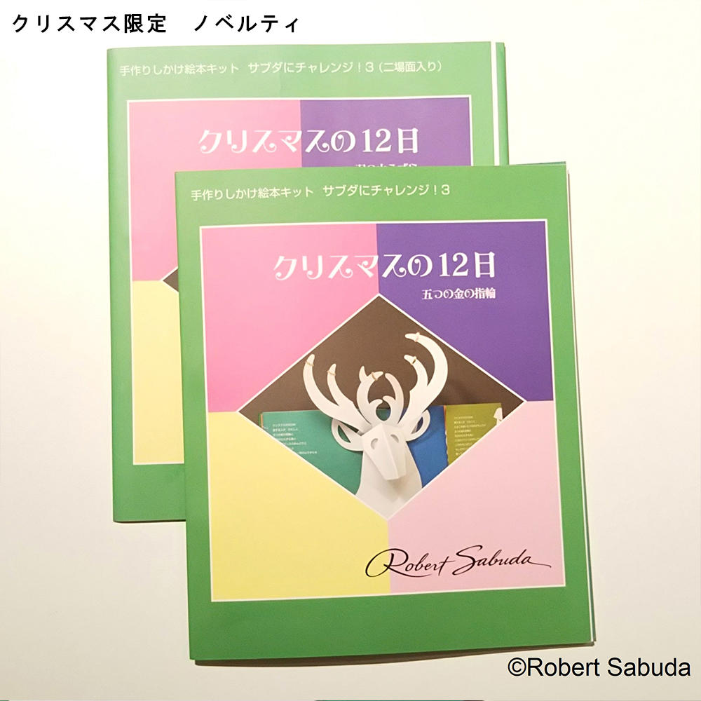 絵本まとめうり クリスマスの本ばかり18冊 美品 未開封あり