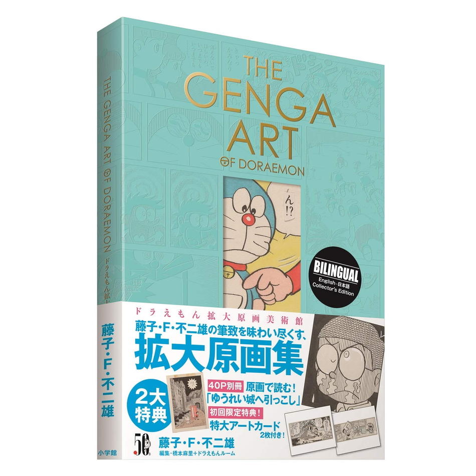 【ポイント10倍！】THE GENGA ART OF DORAEMON ドラえもん拡大原画美術館