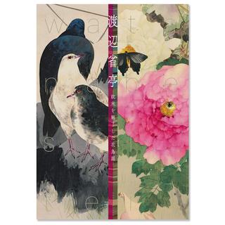 渡辺省亭－欧米を魅了した花鳥画－