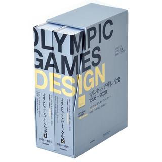 【お取り寄せ】オリンピックデザイン全史　１８９６－２０２０