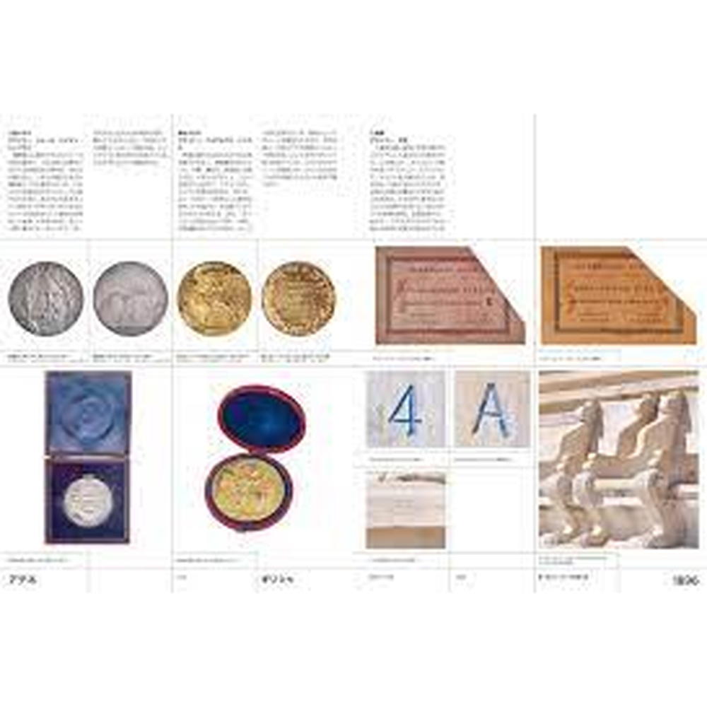 【お取り寄せ】オリンピックデザイン全史　１８９６－２０２０