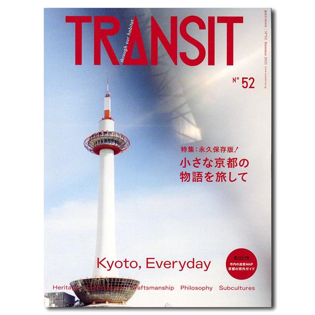 TRANSIT No.52 Summer2021 トラベル・カルチャー・マガジン