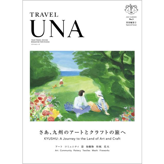 TRAVEL UNA　no.3　さあ、九州のアートとクラフトの旅へ