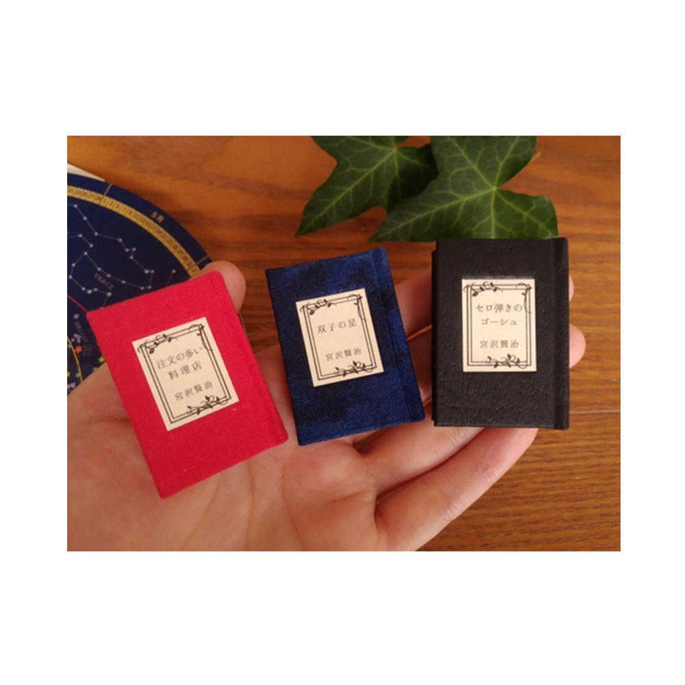 宮沢賢治 双子の星 豆本 の商品詳細 蔦屋書店オンラインストア