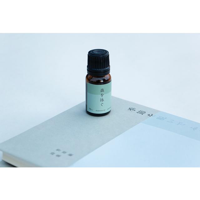アロマオイル 精油 Essential Oil 森を泳ぐ の商品詳細 蔦屋書店オンラインストア