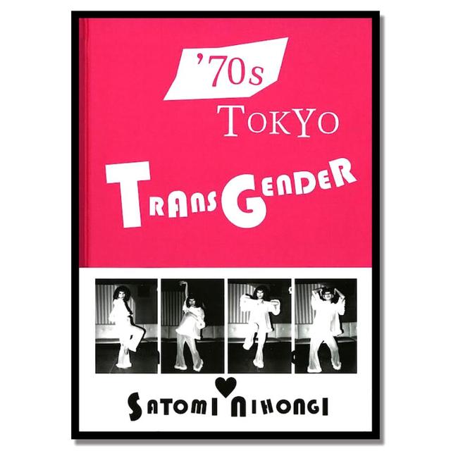 【500部限定／サイン・ナンバー入り】70s Tokyo TRANSGENDER 二本木里美 写真集