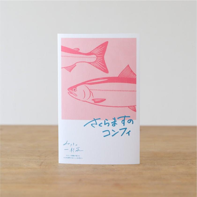 【ギフトラッピング】みさきの一軒家-おつまみシェアセット-