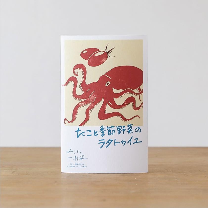 【ギフトラッピング】みさきの一軒家-おつまみシェアセット-