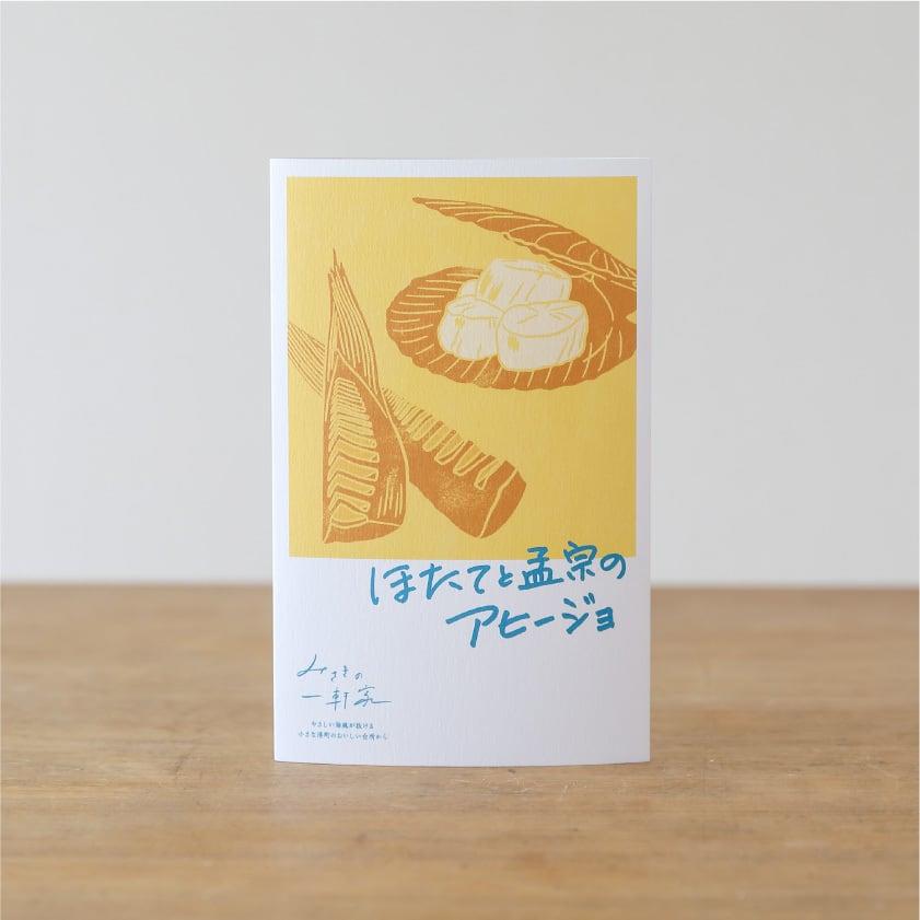 【ギフトラッピング】みさきの一軒家-おつまみひとり占めセット-