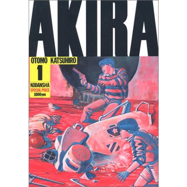 AKIRA コミック　第1巻