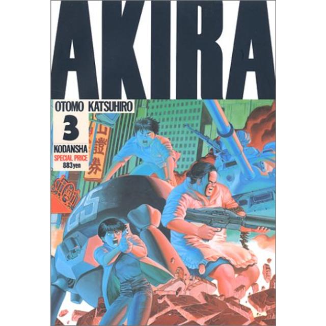 AKIRA コミック　第3巻