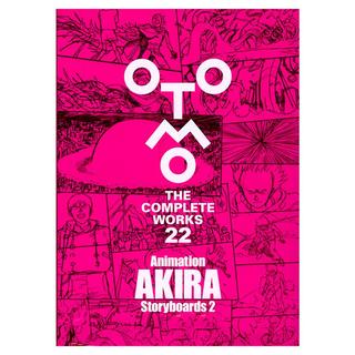 大友克洋全集『OTOMO THE COMPLE TEWORKS』　第一回　『Animation AKIRA Storyboards 2』