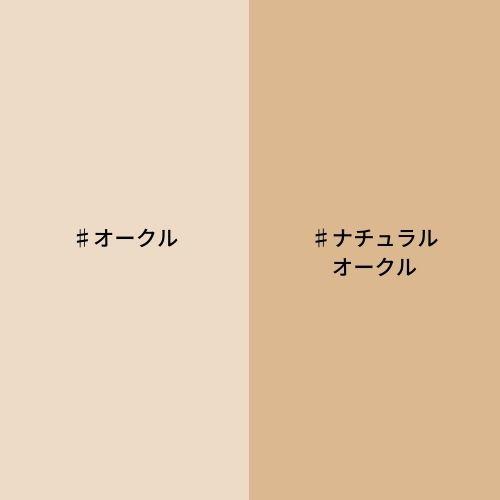 ナチュラルグロウファンデーション（オークル）
