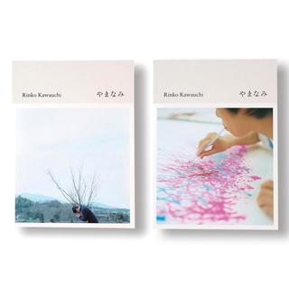 【表紙の選択可】やまなみ 川内倫子の作品集