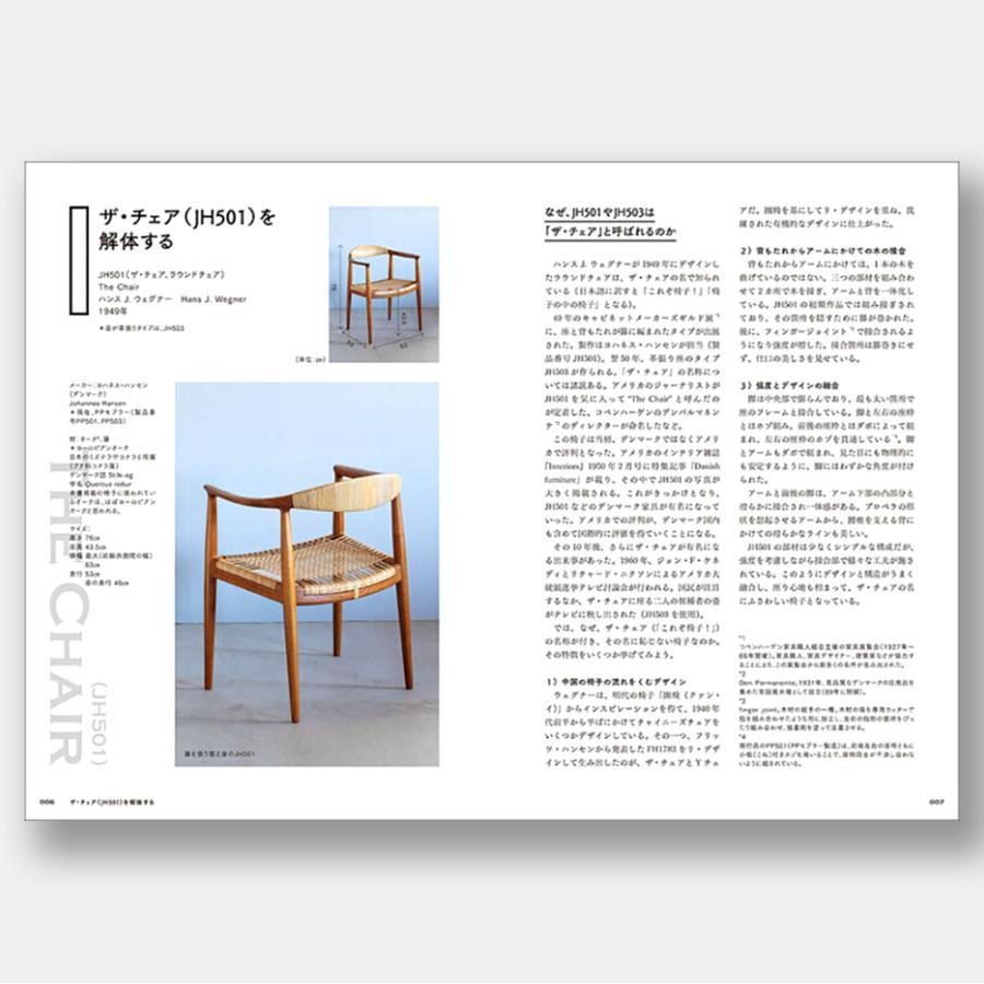名作椅子の解体新書