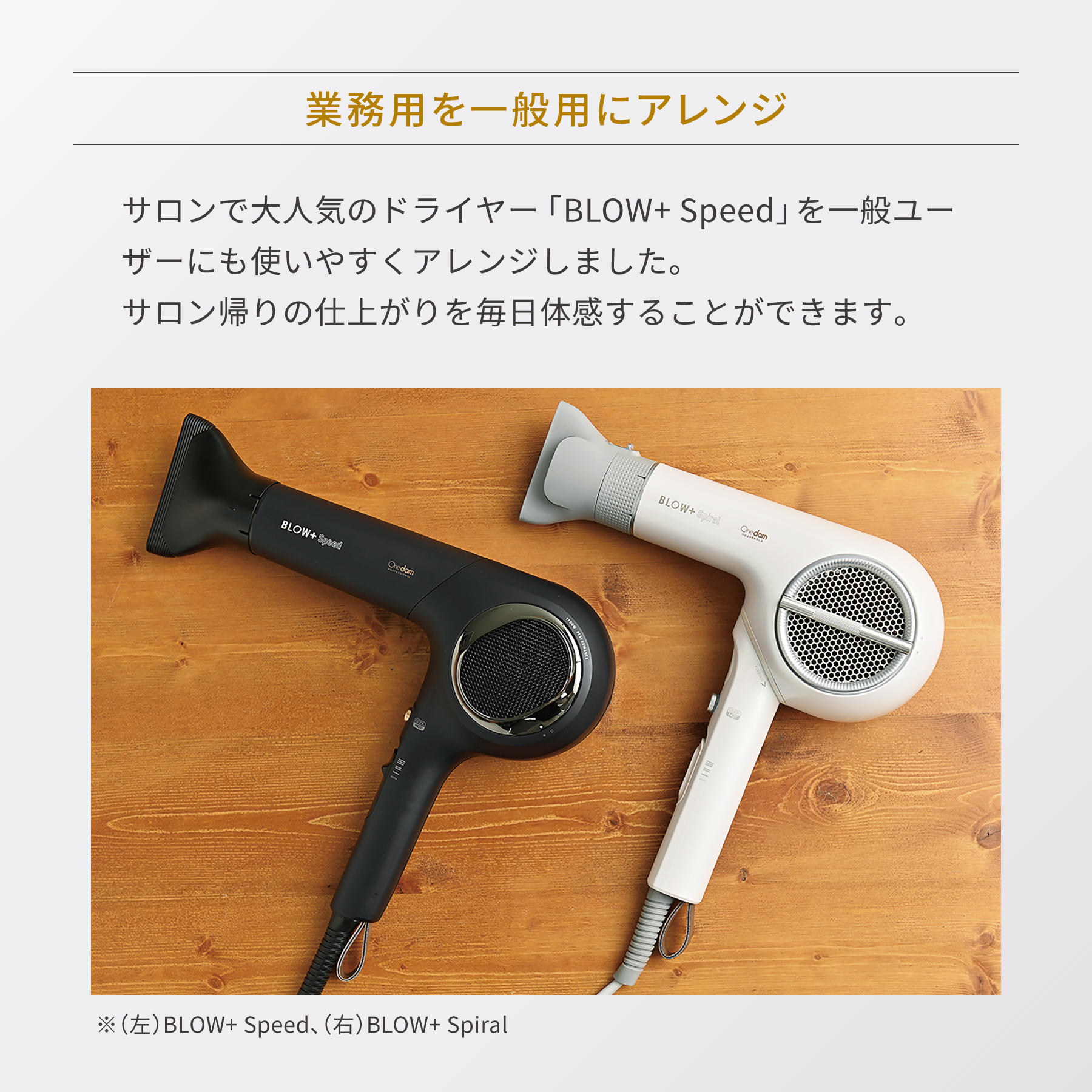 ワンダム プラズマケアヘア ドライヤー BLOW+Spiral HBD-701F - 美容/健康