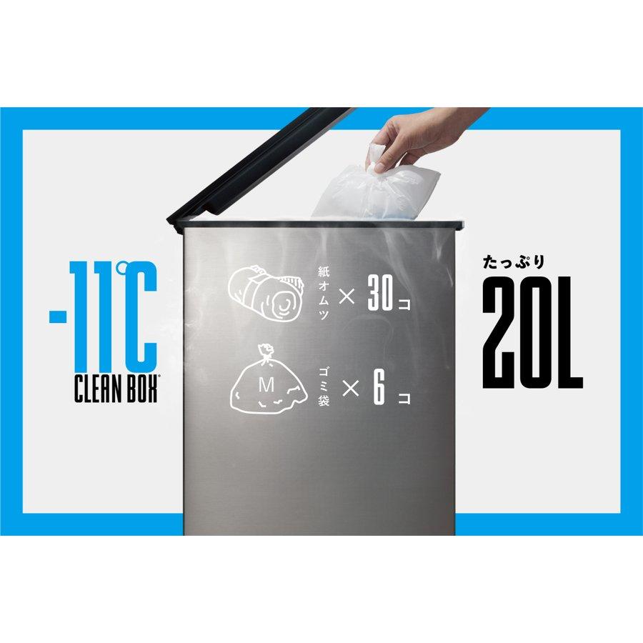 【2022年8月下旬以降順次発送】【ご予約受付中】世界初の冷えるゴミ箱 CLEAN BOX 中西金属工業株式会社