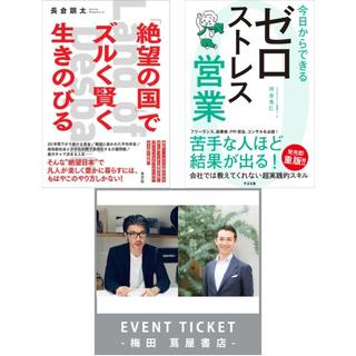 【チケット】長倉顕太×河合克仁 新刊刊行記念トークイベント