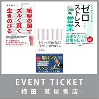 【チケット】星友啓×長倉顕太×河合克仁・新刊刊行記念トークイベント